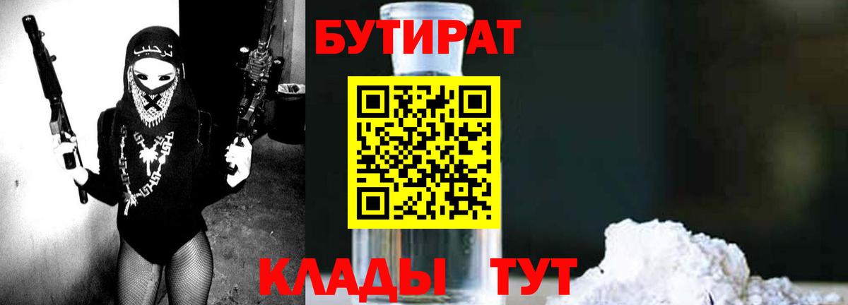 Бутират бутик  Вход с VPN  Зерноград 
