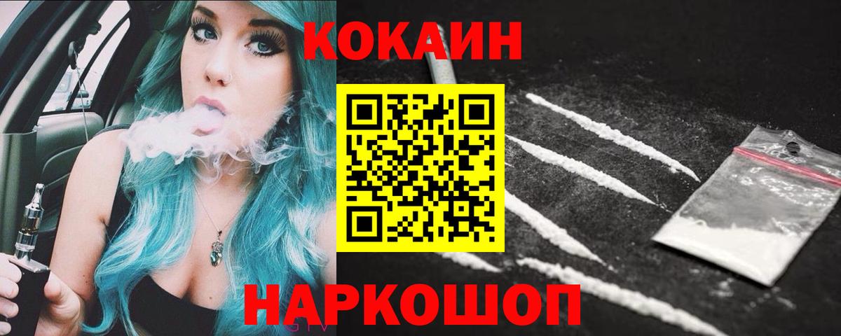 Cocaine  Cocaine 98%  Cocaine Колумбийский  Вход с VPN  Зерноград 