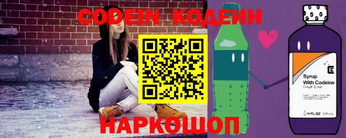Кодеин напиток Lean (лин) Зерноград